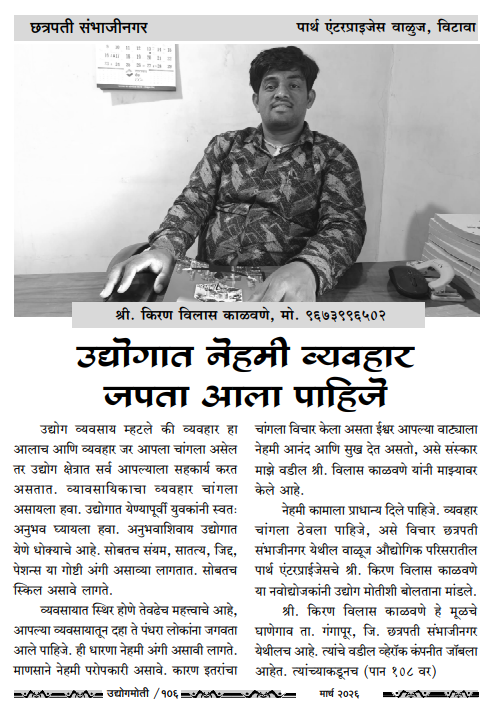 Udyogmoti News Article Part 1